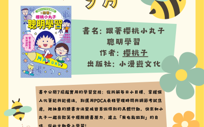 小學圖書館9月好書推薦