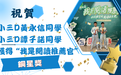第四屆我是閱讀推薦官大賽