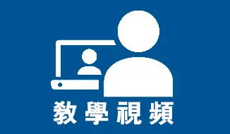 小三E自學內容