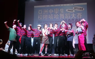 亞洲中學生校際嘻哈舞蹈大賽2023-澳門分區賽
