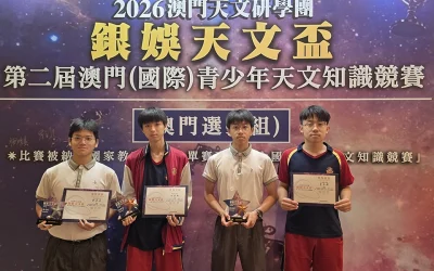 我校學生參加“澳門青少年天文知識競賽”再獲佳績