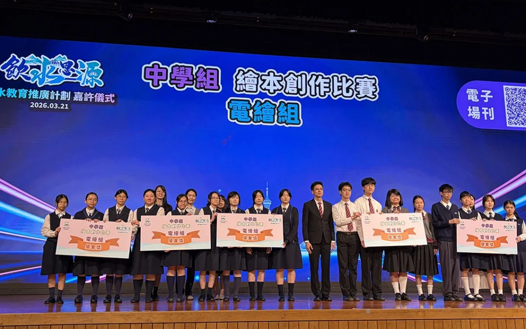 【喜報】我校學子斬獲澳門海事及水務局節水推廣計畫優異獎!