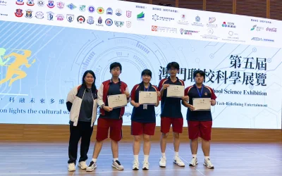 第五屆澳門聯校科學展覽