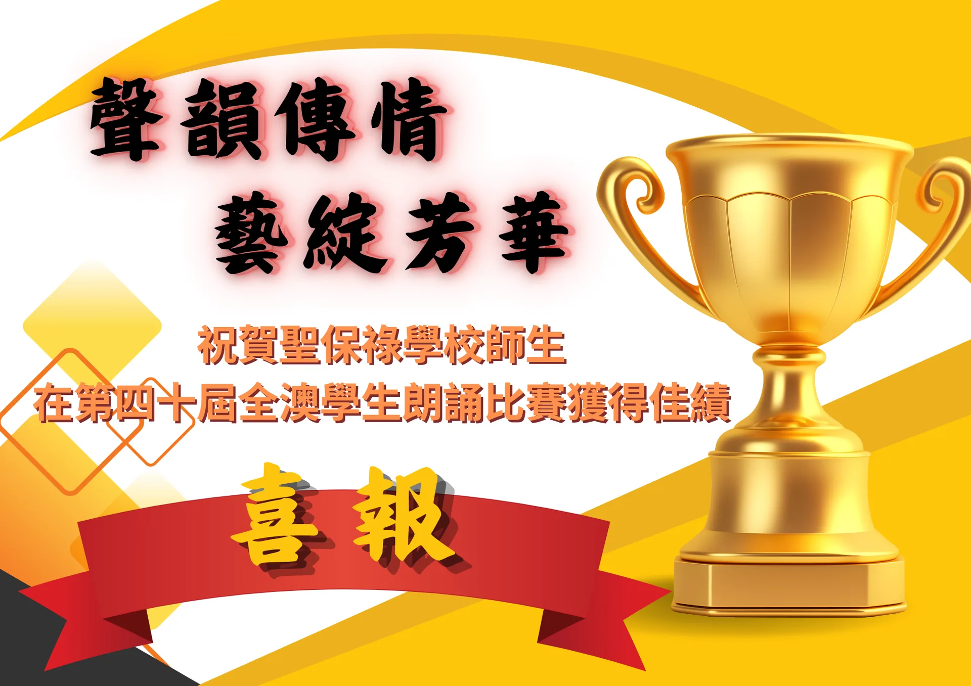 國文、普通話科 Primary Chinese & Putonghua