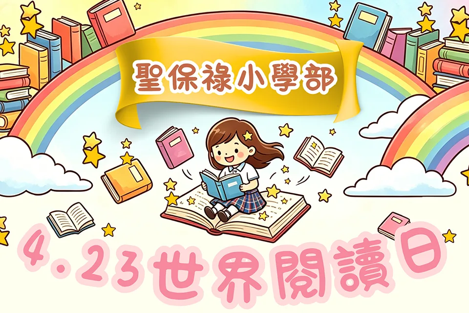 國文、普通話科 Primary Chinese & Putonghua