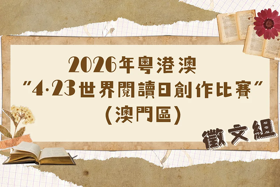 國文、普通話科 Primary Chinese & Putonghua