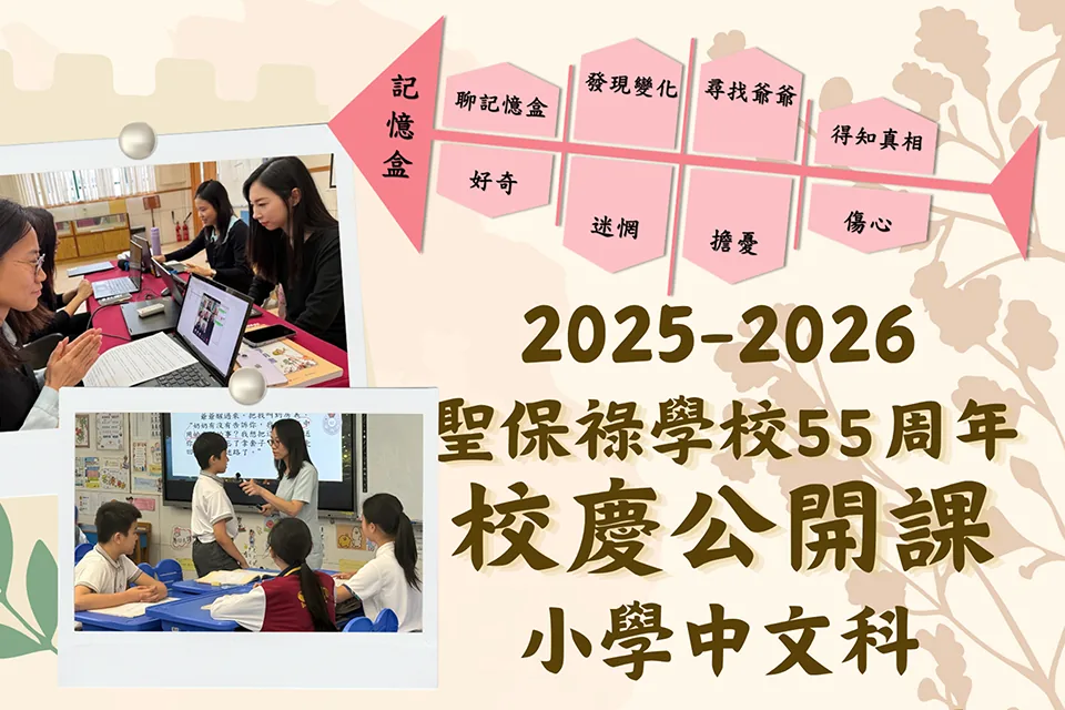 國文、普通話科 Primary Chinese & Putonghua
