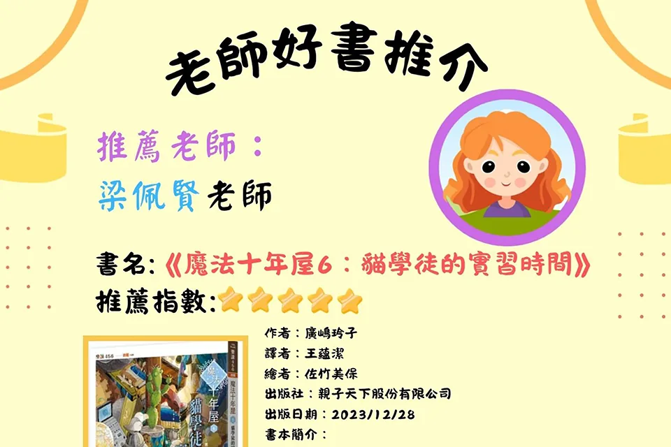國文、普通話科 Primary Chinese & Putonghua