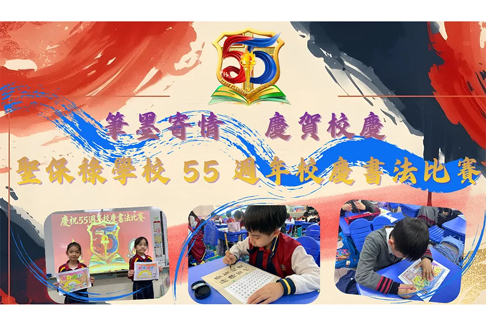 國文、普通話科 Primary Chinese & Putonghua