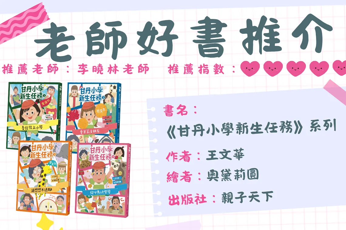 國文、普通話科 Primary Chinese & Putonghua