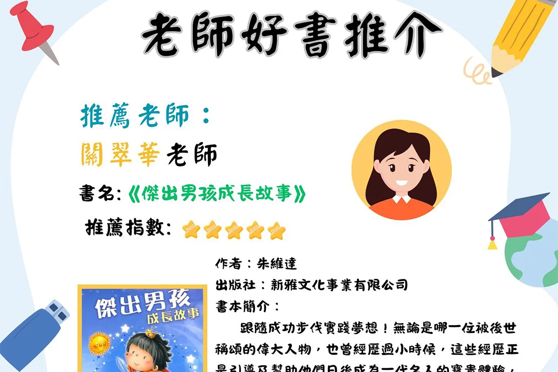 國文、普通話科 Primary Chinese & Putonghua