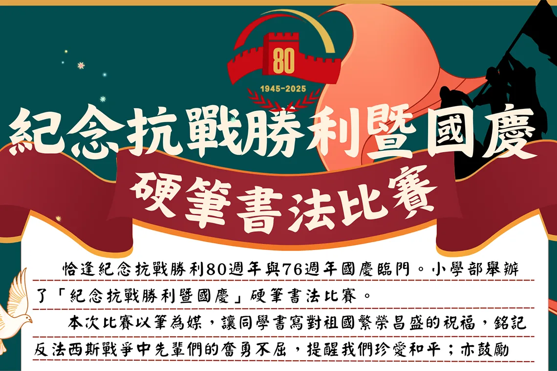 國文、普通話科 Primary Chinese & Putonghua