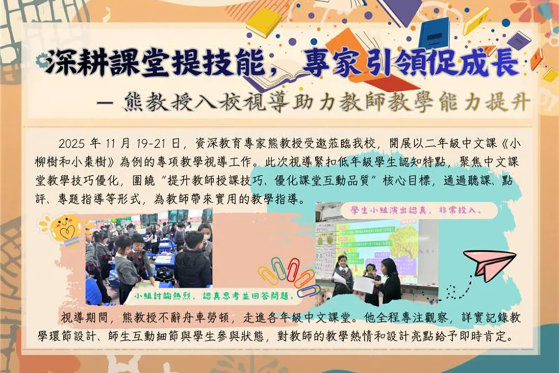 國文、普通話科 Primary Chinese & Putonghua