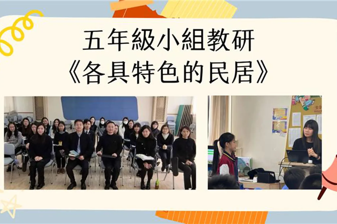 國文、普通話科 Primary Chinese & Putonghua