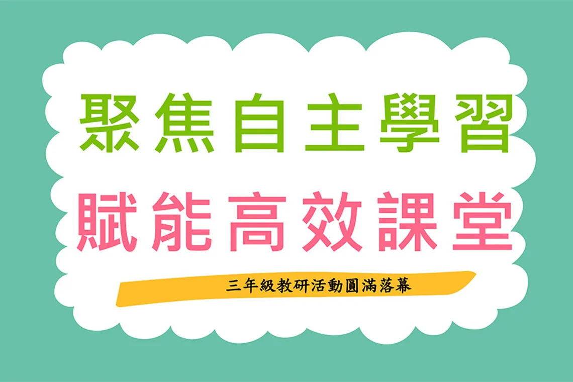 國文、普通話科 Primary Chinese & Putonghua