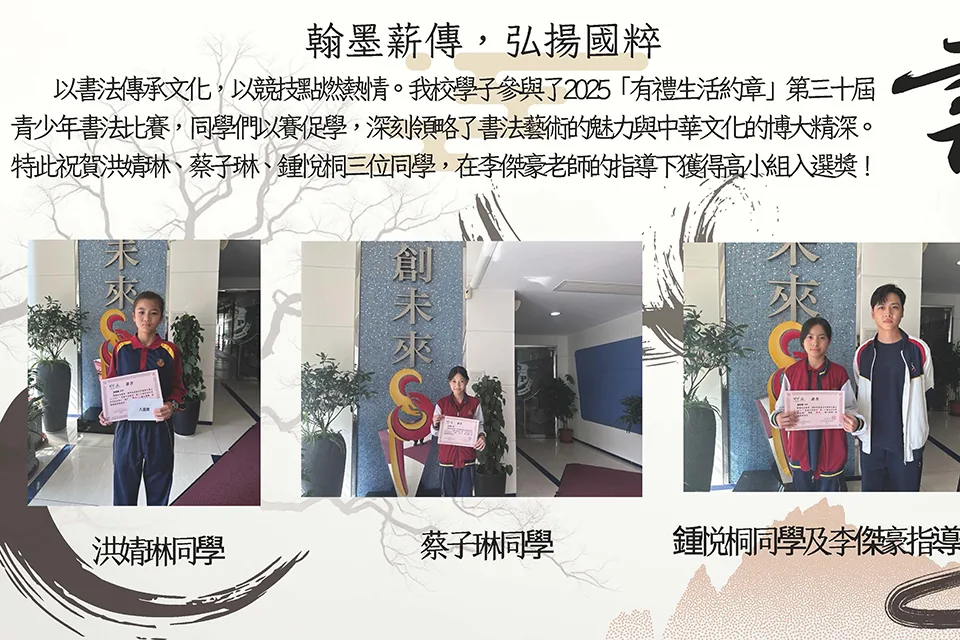 國文、普通話科 Primary Chinese & Putonghua