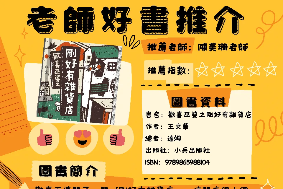 國文、普通話科 Primary Chinese & Putonghua