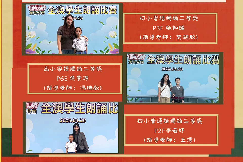 國文、普通話科 Primary Chinese & Putonghua