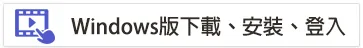 Teams教學視頻