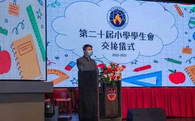 第二十屆小學學生會交接儀式