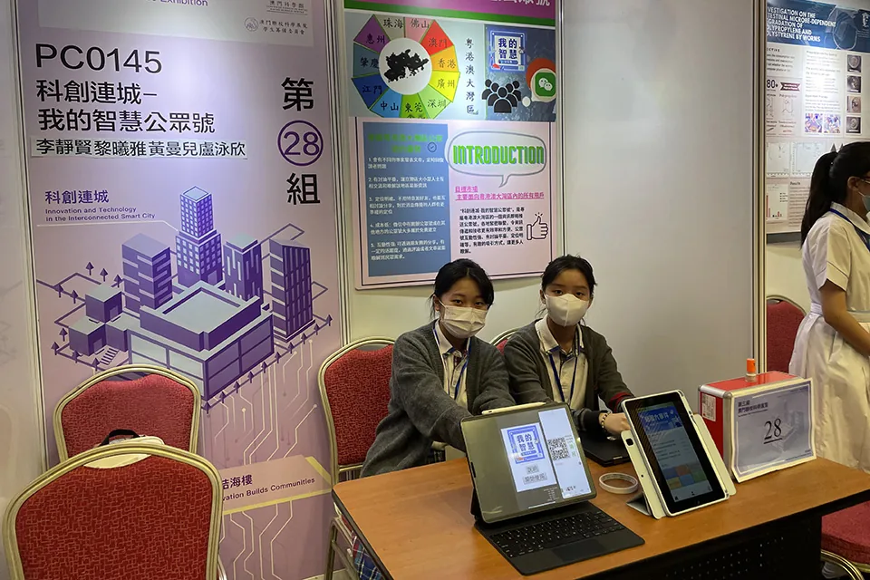 第三屆澳門聯校科學展覽