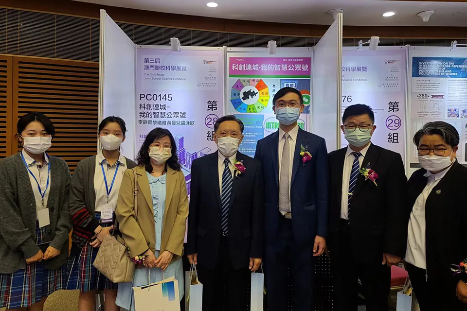 第三屆澳門聯校科學展覽