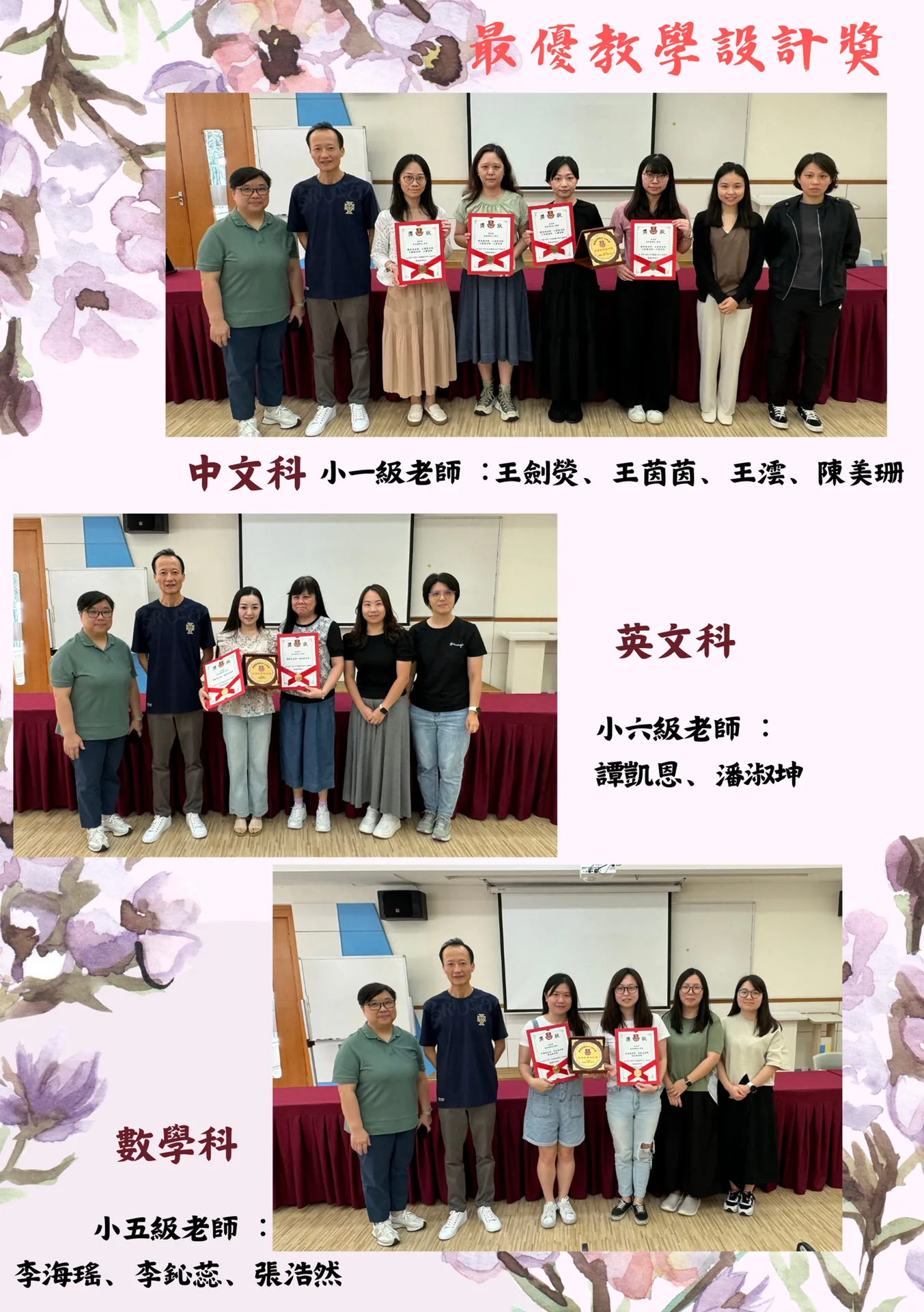 2023-2024小學部教學獎勵計劃