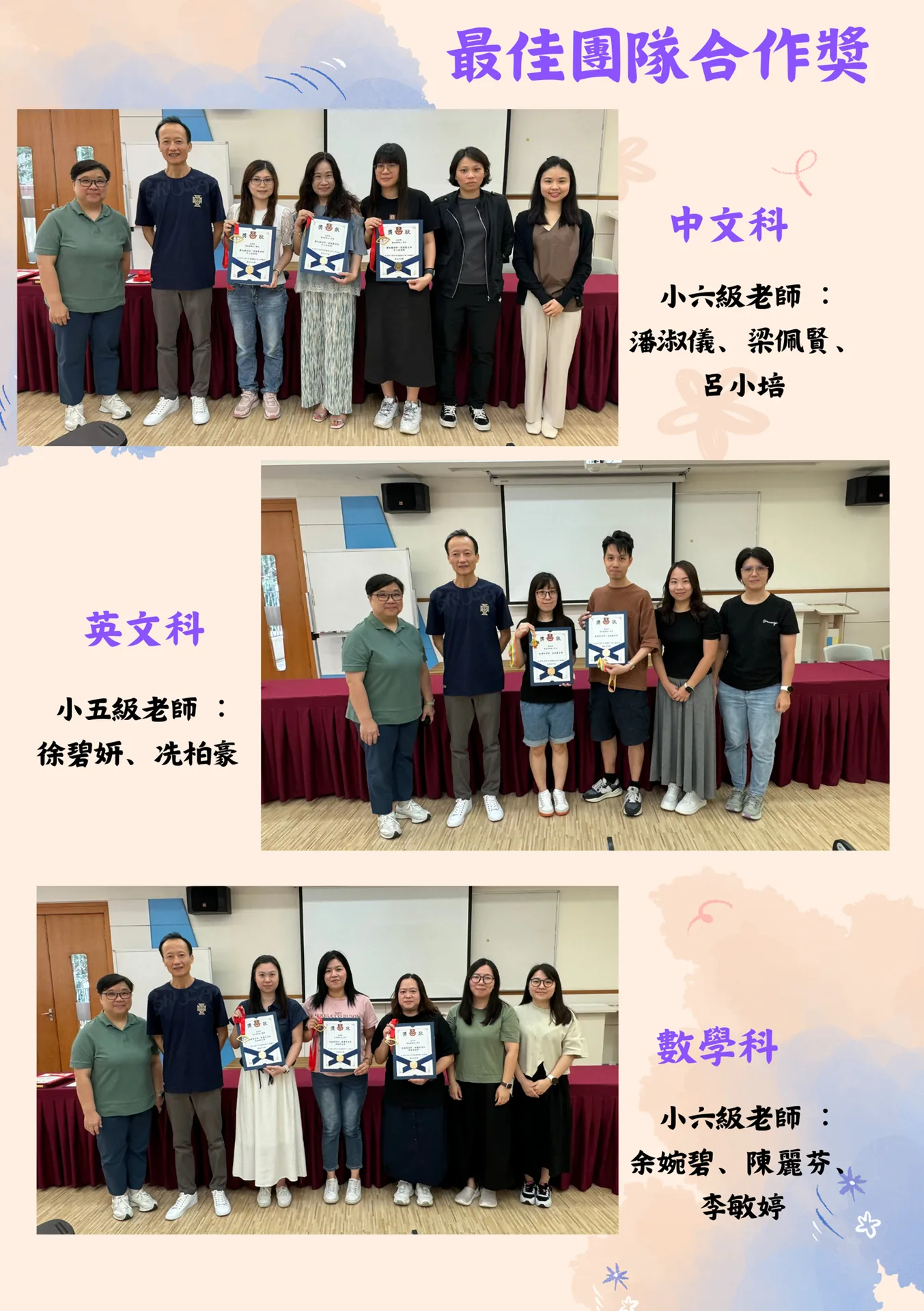 2023-2024小學部教學獎勵計劃