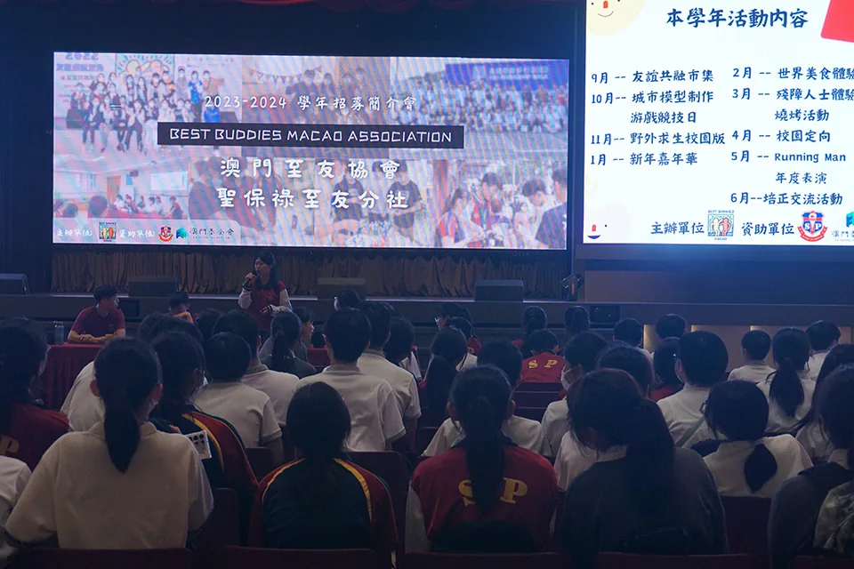 Best Buddies2023-2024學年 義工招募簡介會