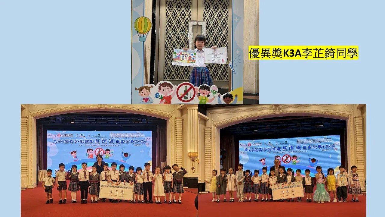 第四十屆青少年健康無煙酒繪畫比賽2024