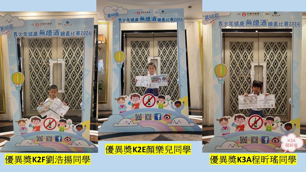 第四十屆青少年健康無煙酒繪畫比賽2024