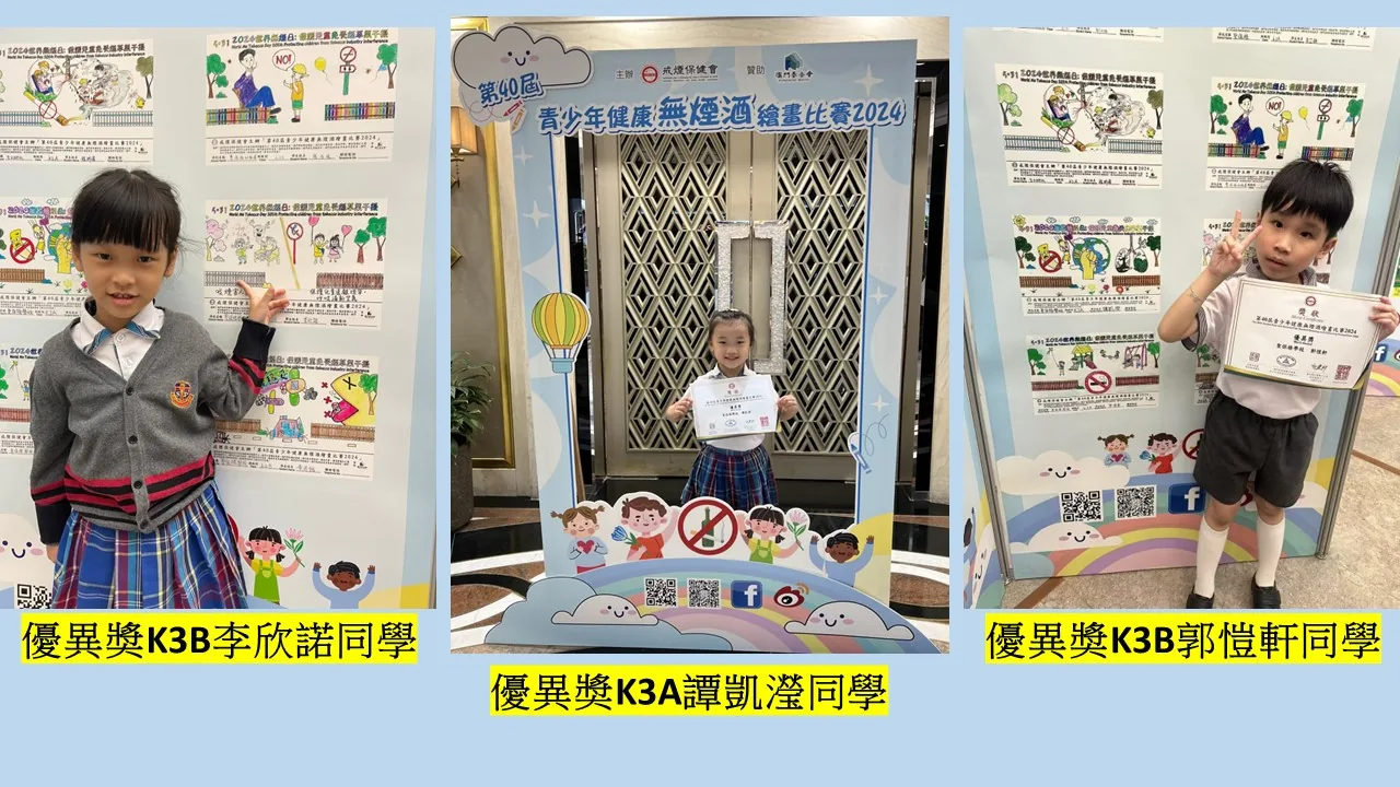 第四十屆青少年健康無煙酒繪畫比賽2024