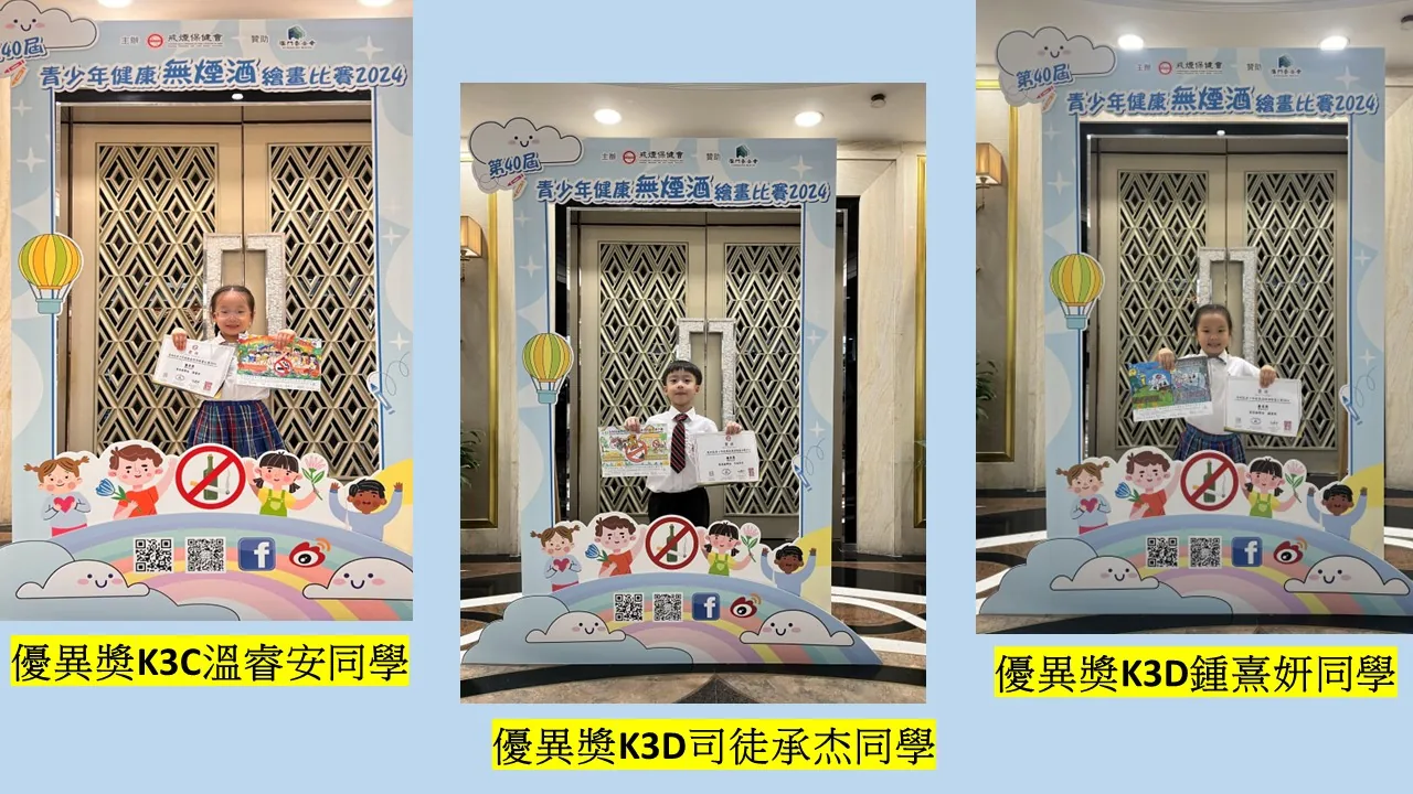 第四十屆青少年健康無煙酒繪畫比賽2024