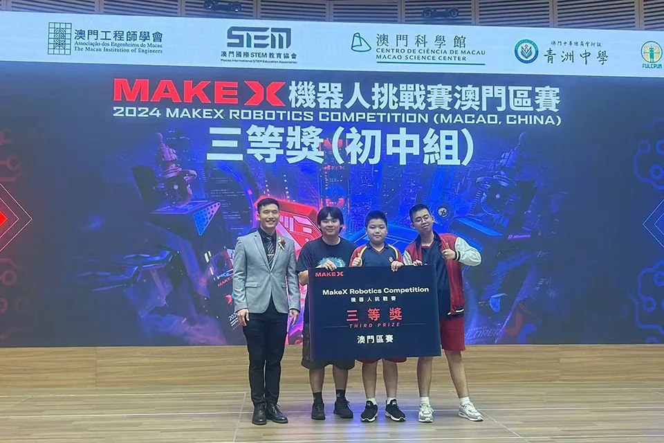 我校首次參加2024MakeX機器人挑戰賽獲三等獎