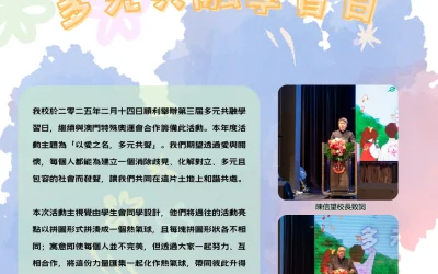 第三屆多元共融學習日