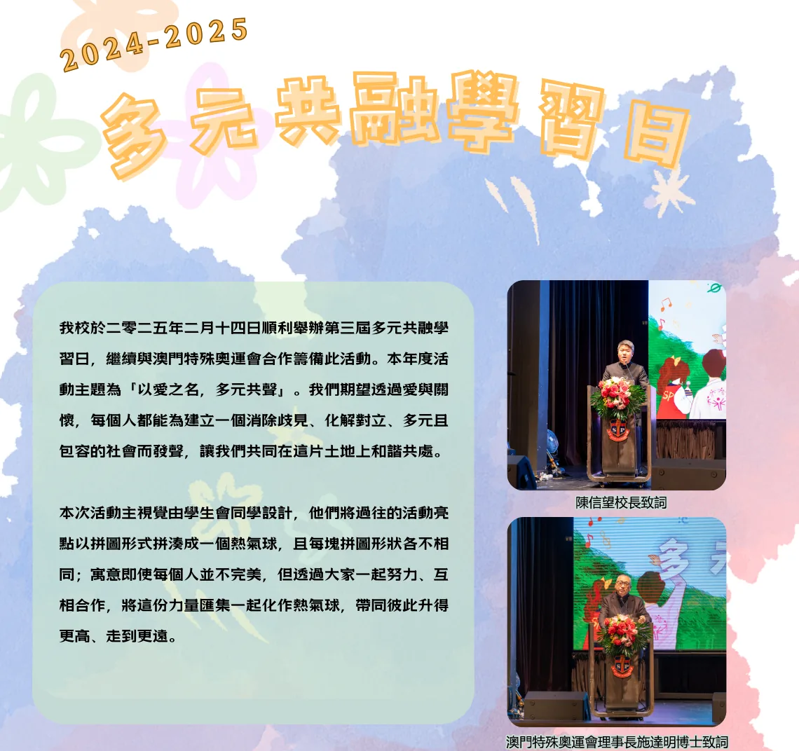 第三屆多元共融學習日