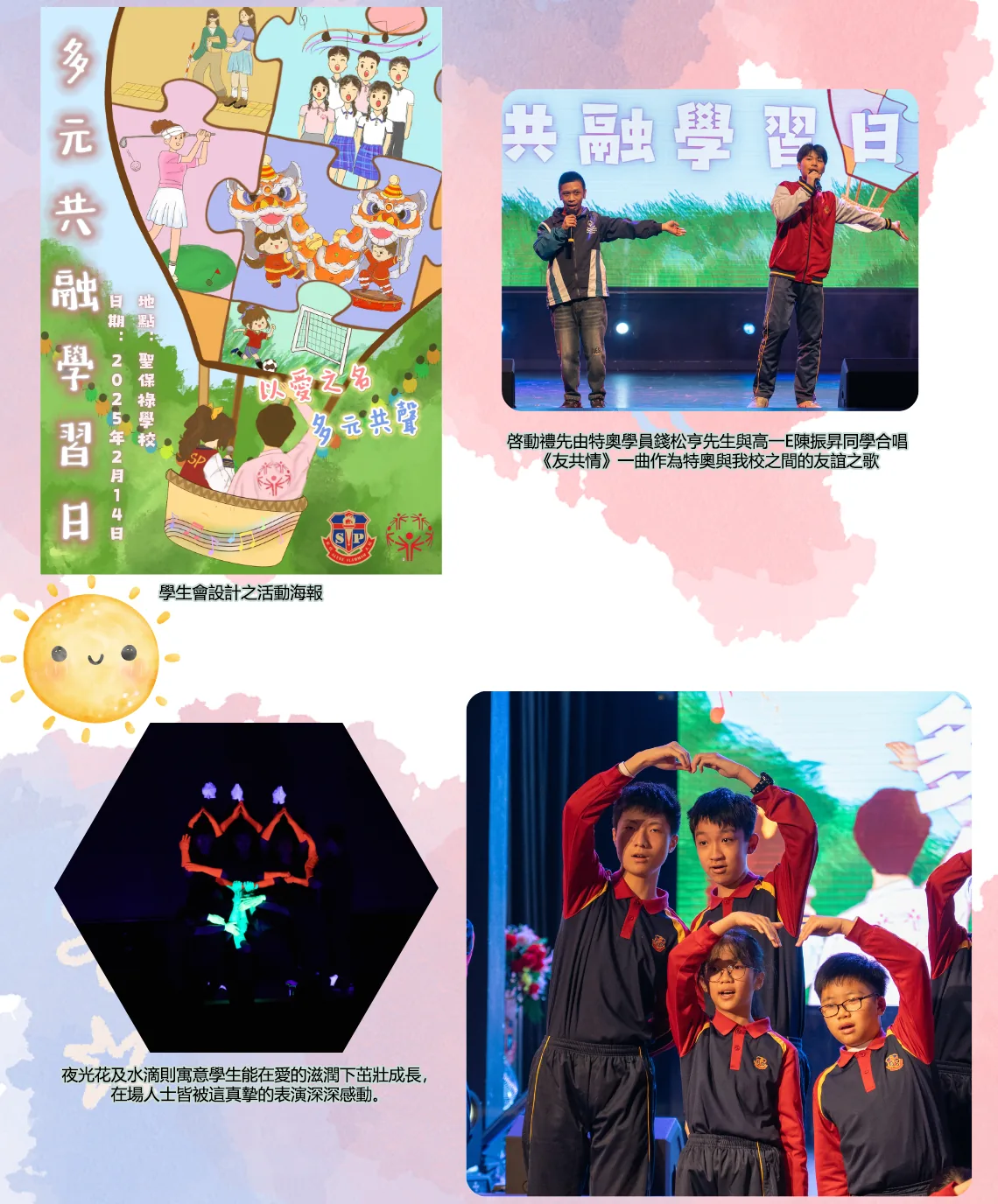 第三屆多元共融學習日