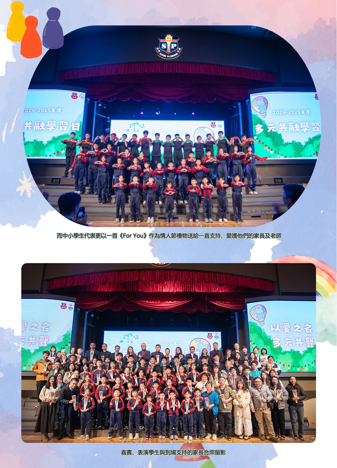 第三屆多元共融學習日