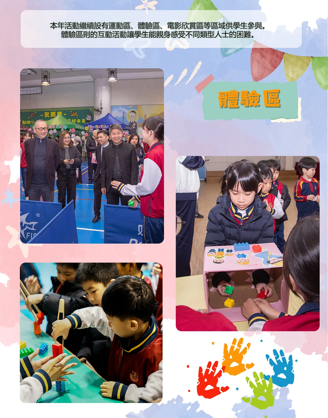 第三屆多元共融學習日
