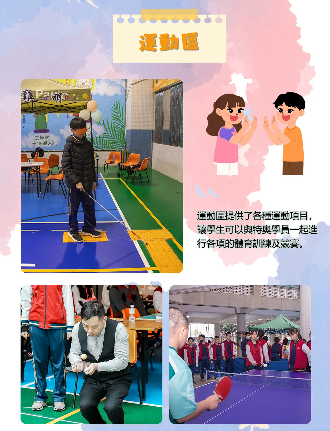 第三屆多元共融學習日