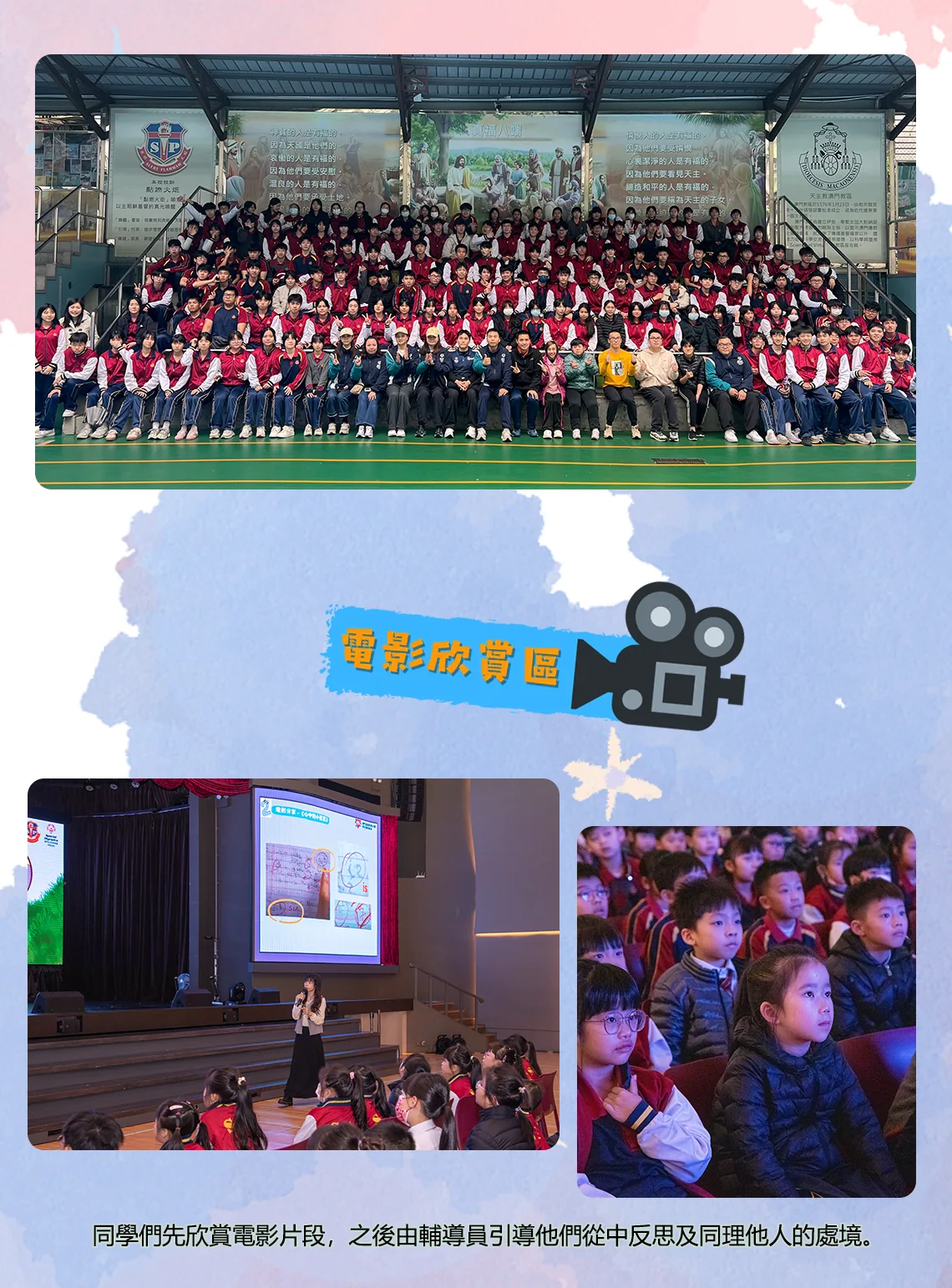 第三屆多元共融學習日
