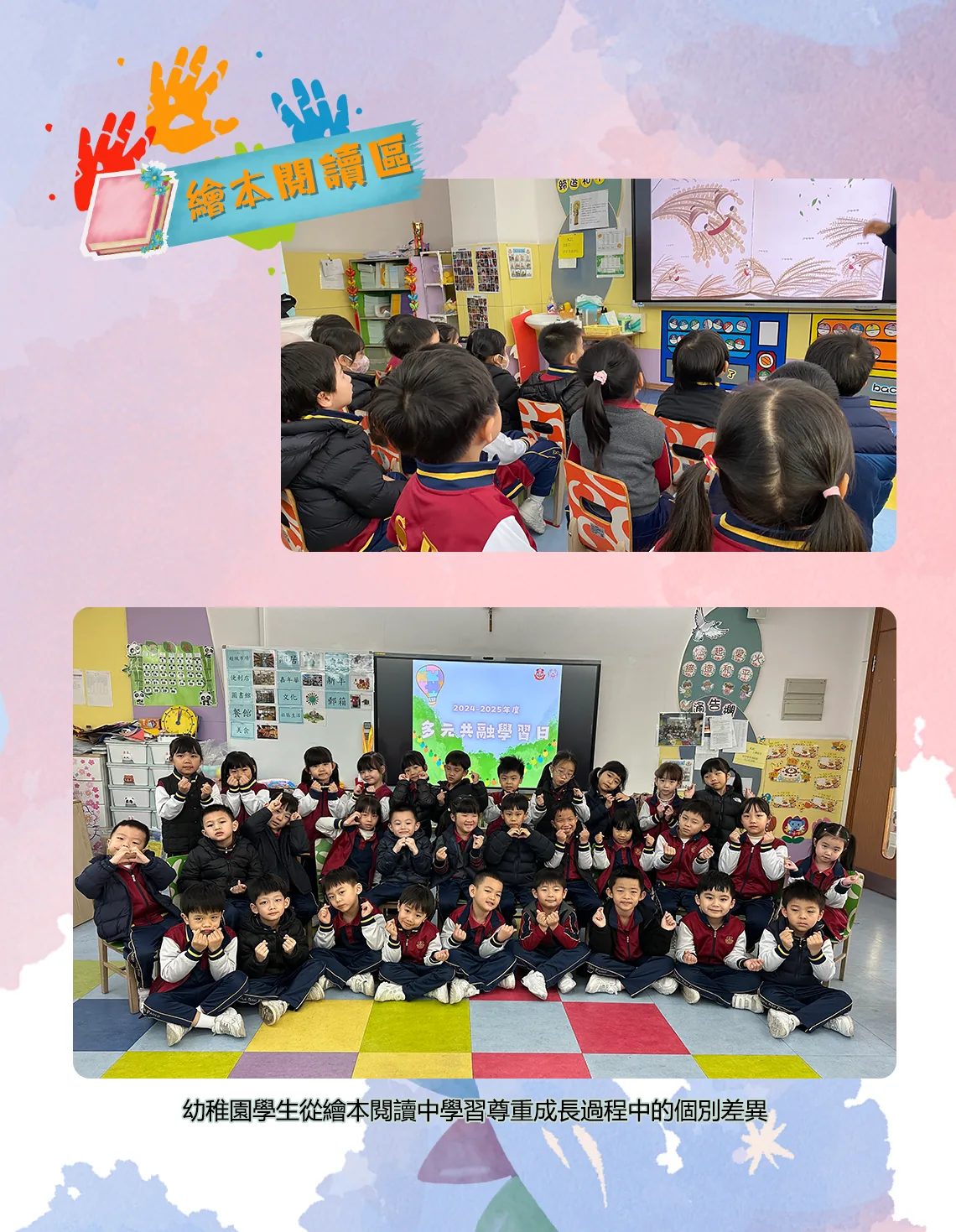 第三屆多元共融學習日