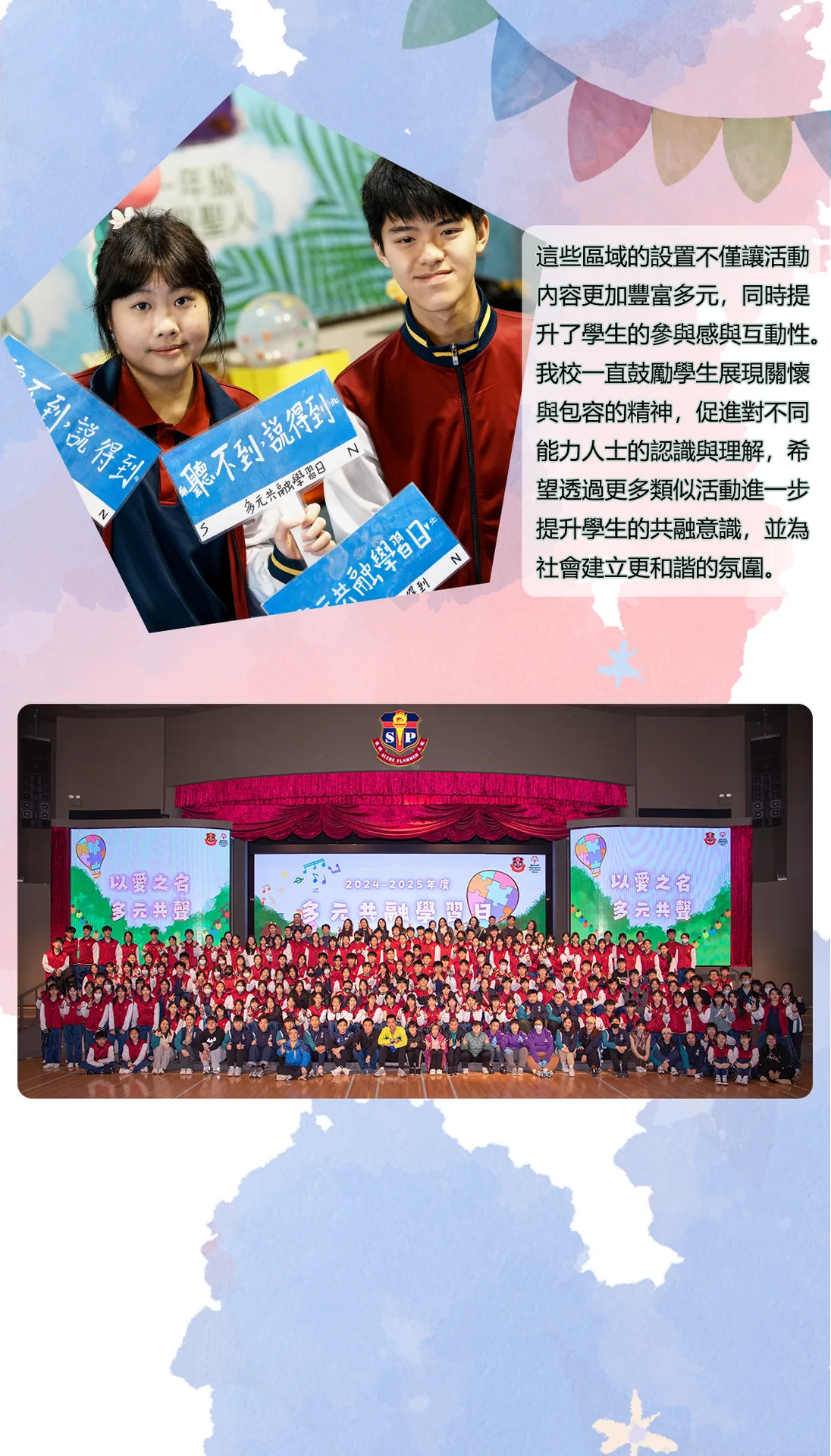 第三屆多元共融學習日