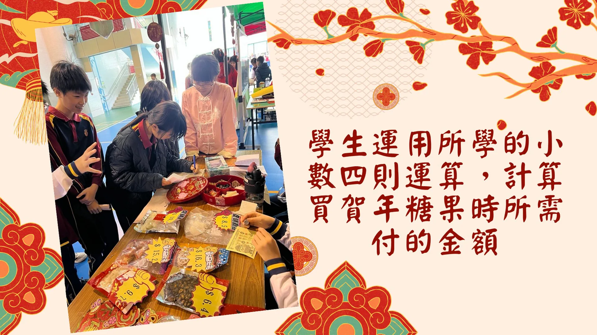 小五數學跨學科學習活動日