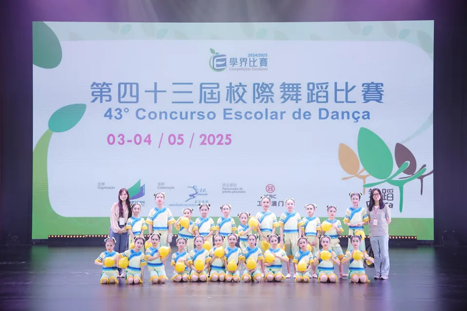 教青局“第四十三屆校際舞蹈比賽”獲得小學組優良級