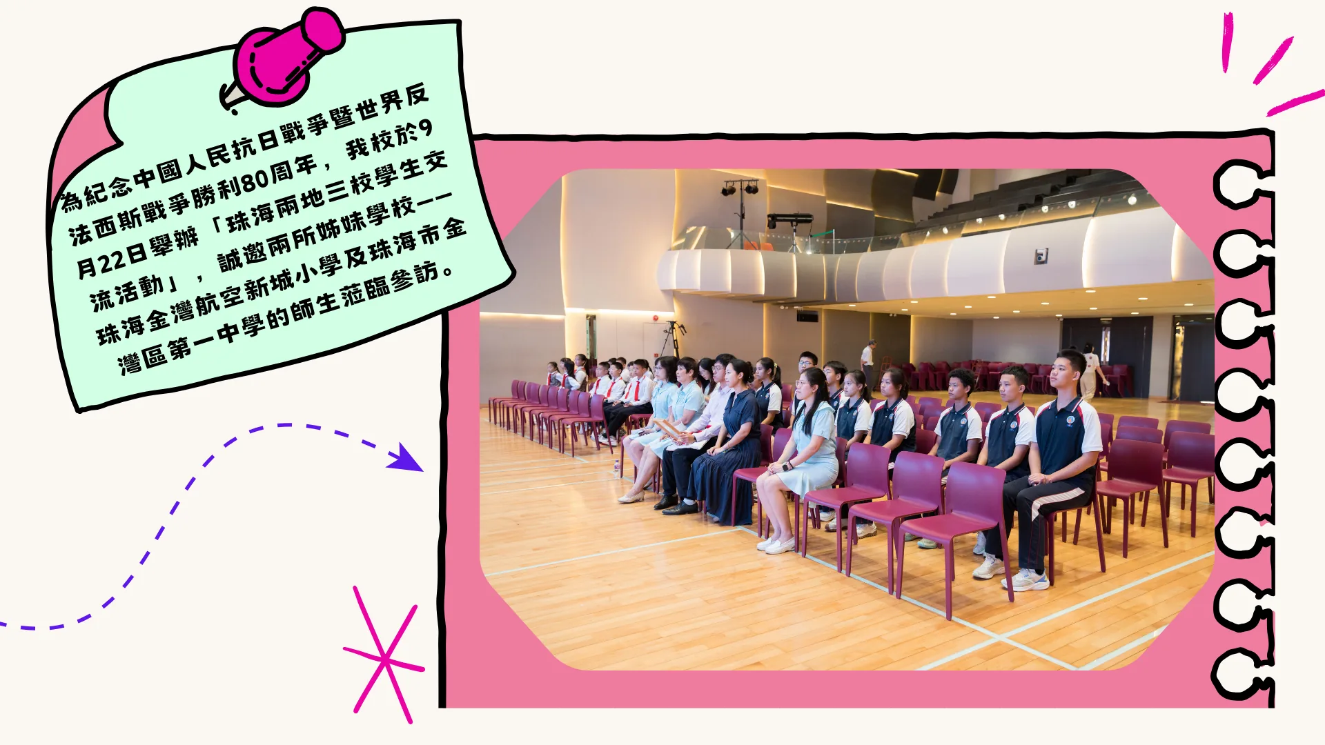 慶祝中國人民抗日戰爭暨世界反法西斯戰爭勝利80周年-珠澳兩地三校學生交流活動