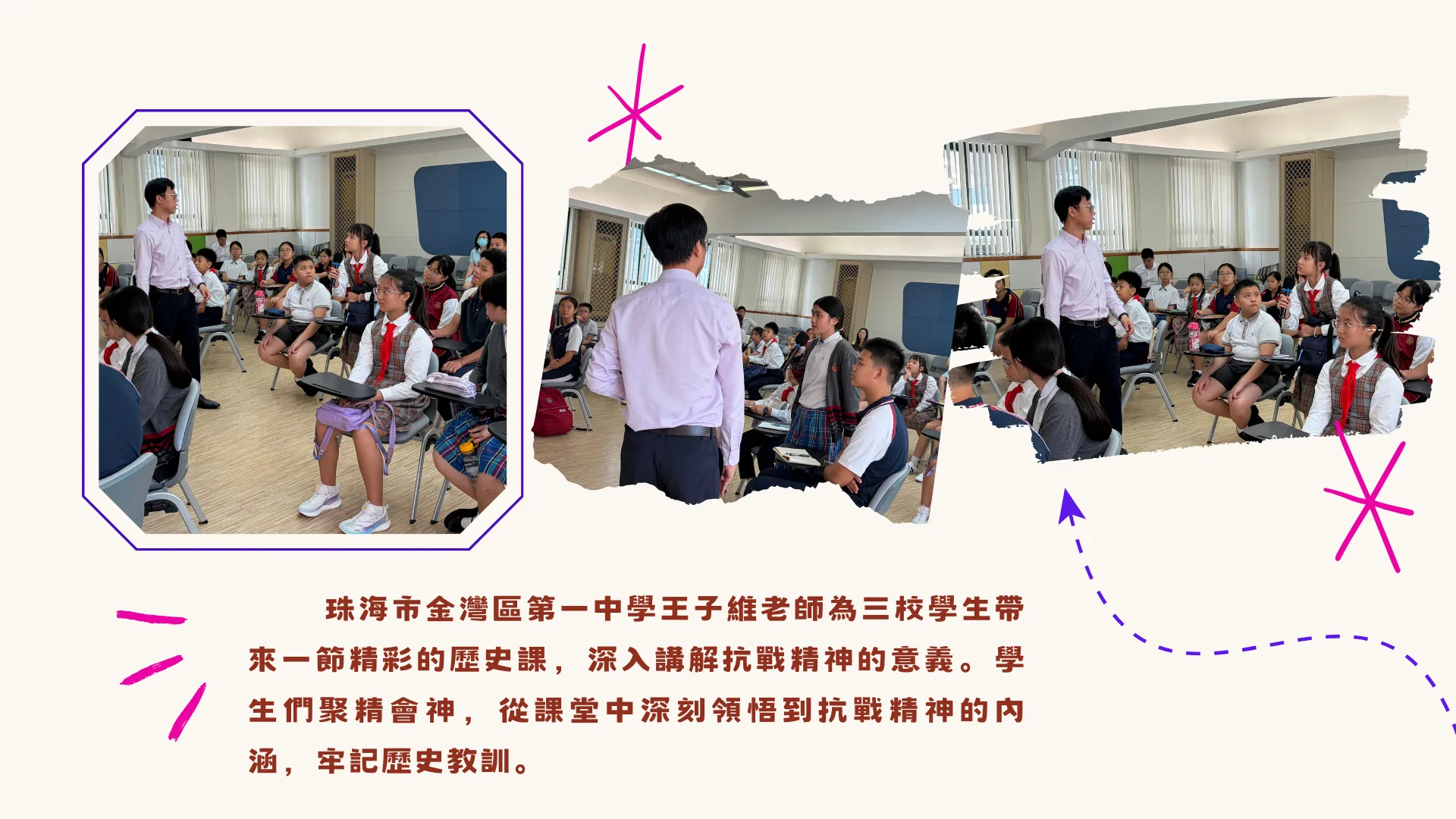 慶祝中國人民抗日戰爭暨世界反法西斯戰爭勝利80周年-珠澳兩地三校學生交流活動