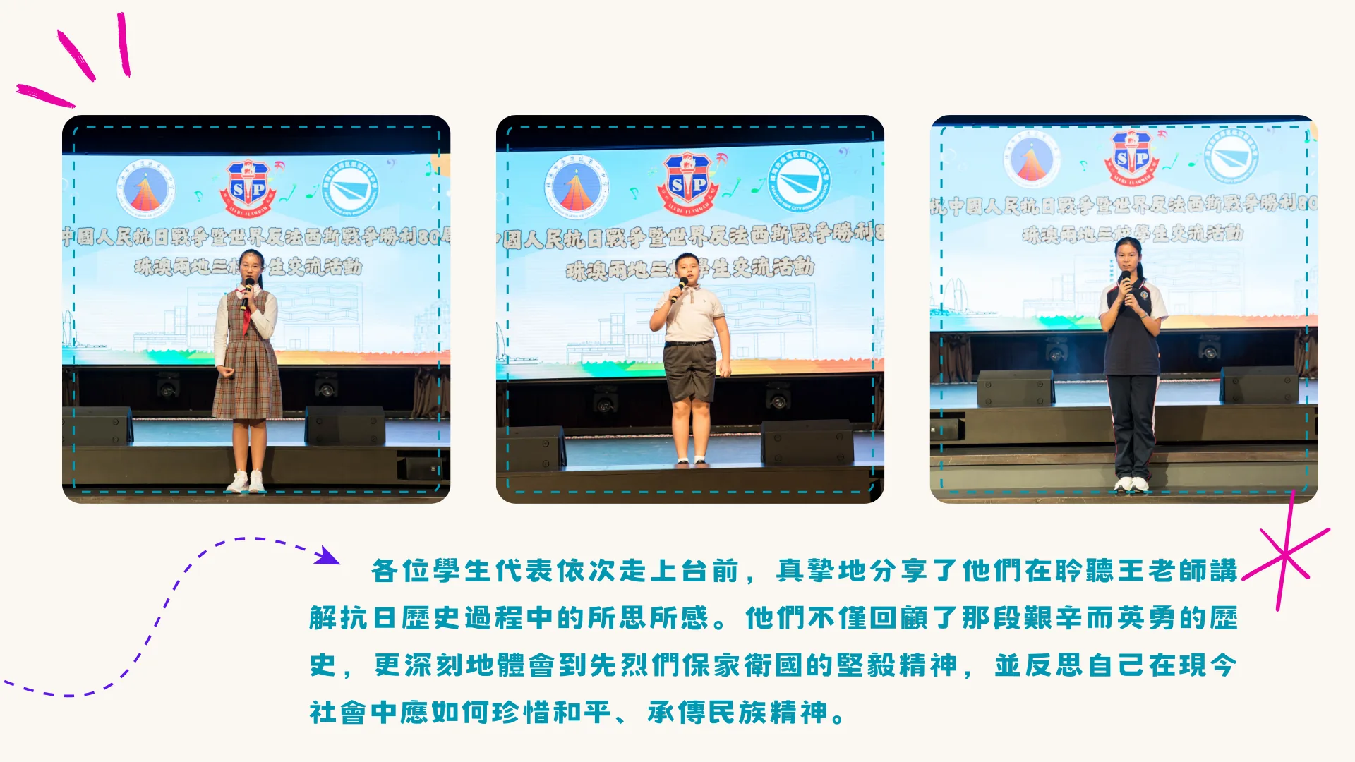 慶祝中國人民抗日戰爭暨世界反法西斯戰爭勝利80周年-珠澳兩地三校學生交流活動