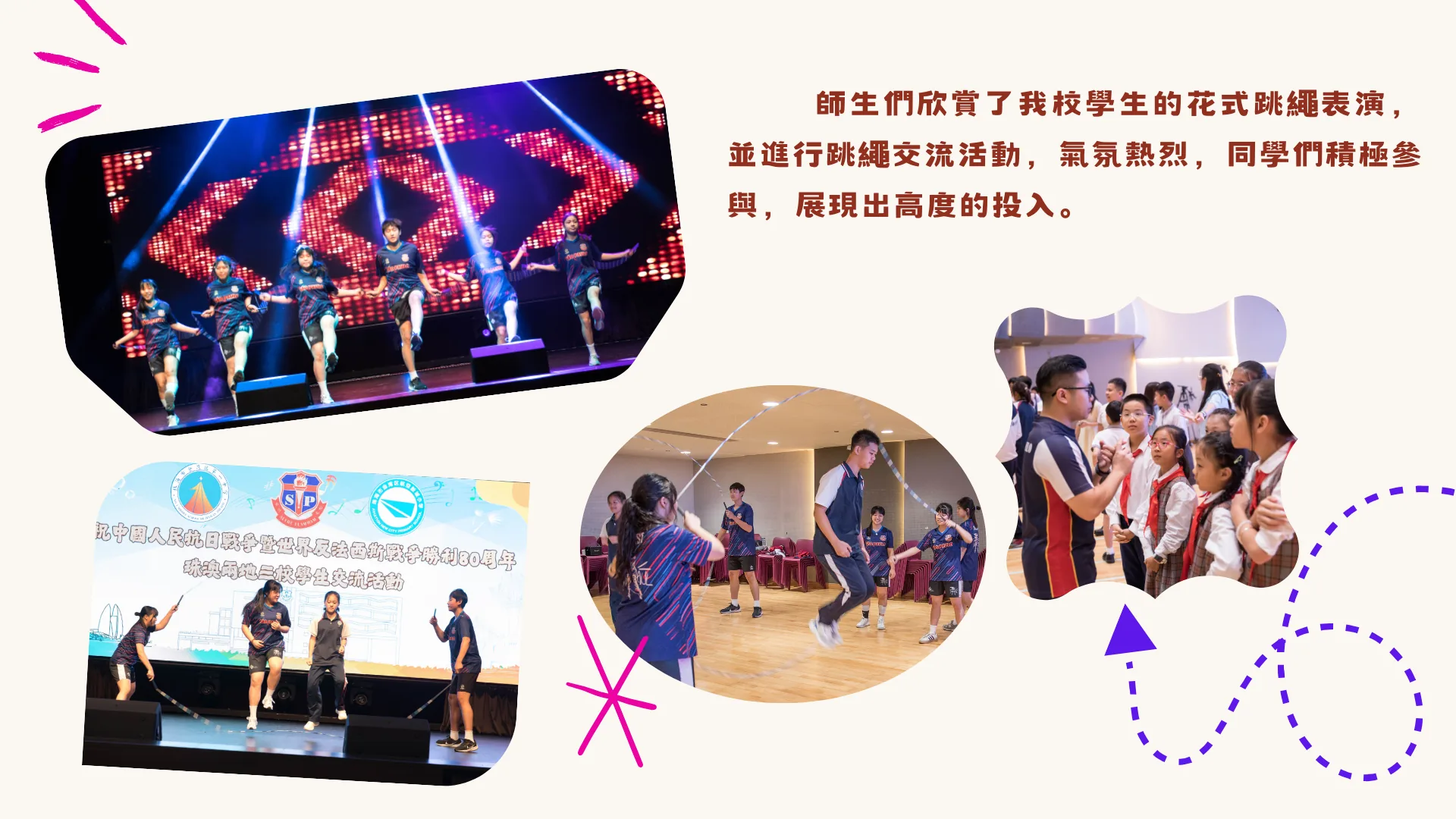 慶祝中國人民抗日戰爭暨世界反法西斯戰爭勝利80周年-珠澳兩地三校學生交流活動