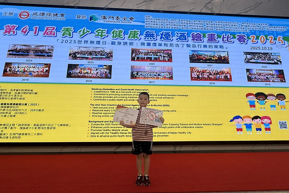 第41屆青少年健康無煙酒繪畫比賽